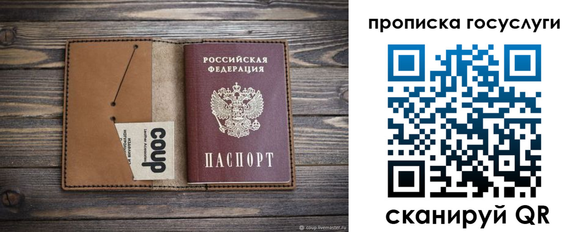 временная прописка в Барабинске