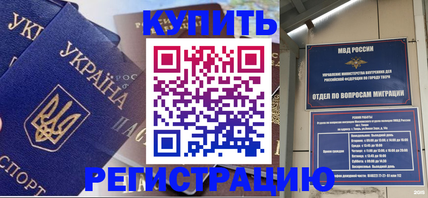 временная регистрация недорого в Барабинске
