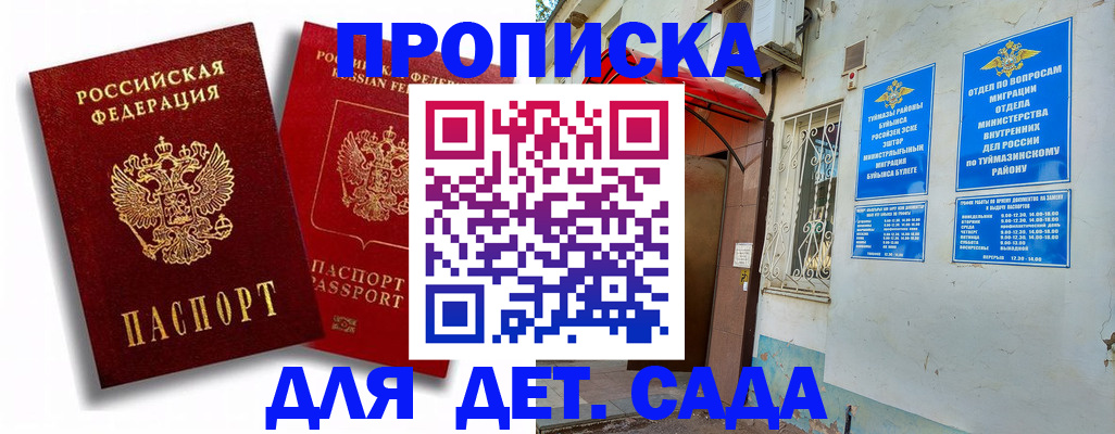 временная регистрация адрес в Барабинске