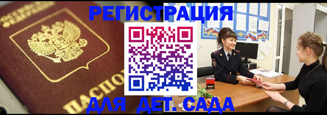 временная регистрация гарантия в Барабинске