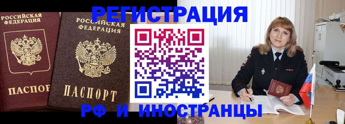 купить прописку в Барабинске