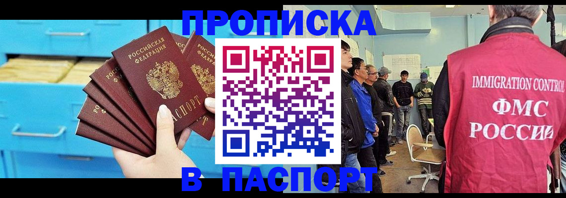 прописка штамп в Барабинске