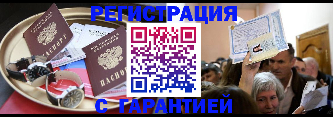 временная регистрация для школы в Барабинске