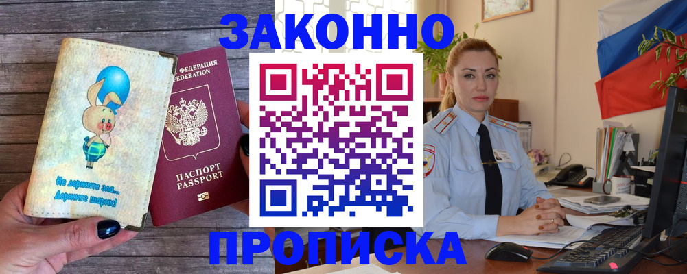 временная регистрация собственник в Барабинске