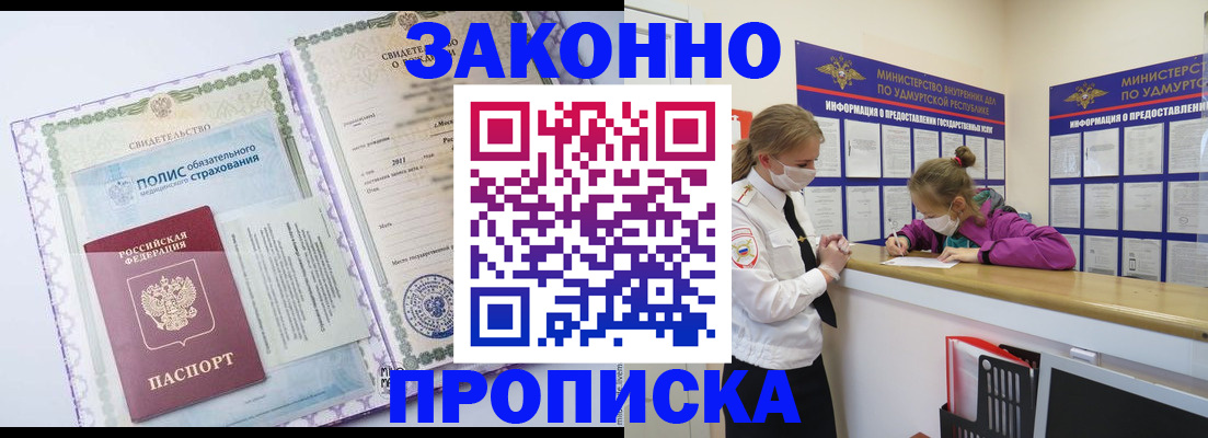 временная регистрация купить в Барабинске