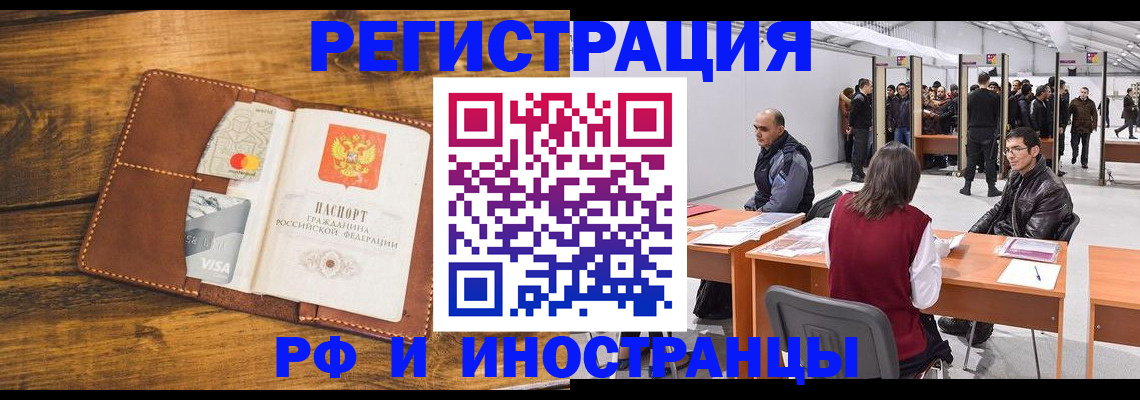 временная регистрация для школы в Барабинске